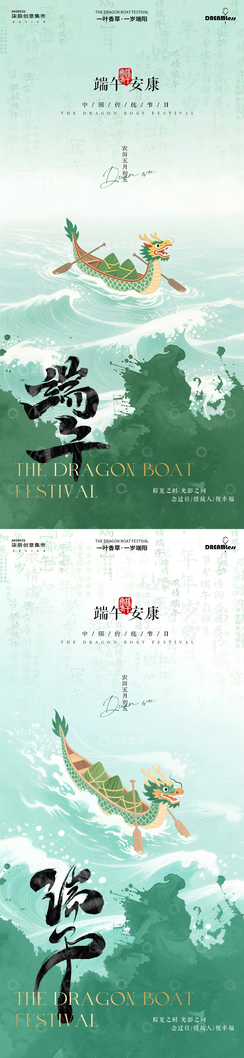 源文件下载【趣麦麦图】-中式简约端午节龙舟海报设计素材