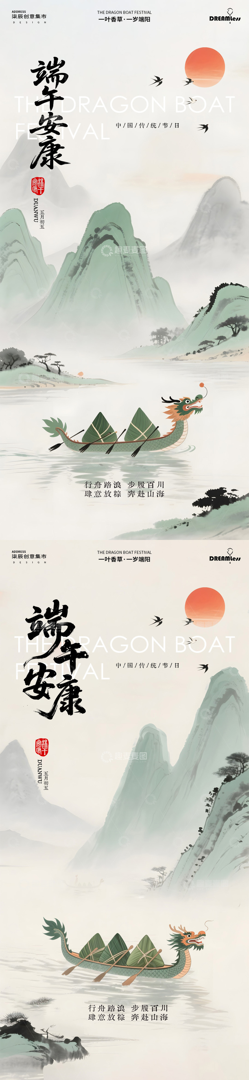 源文件下载【趣麦麦图】端午节水墨龙舟海报