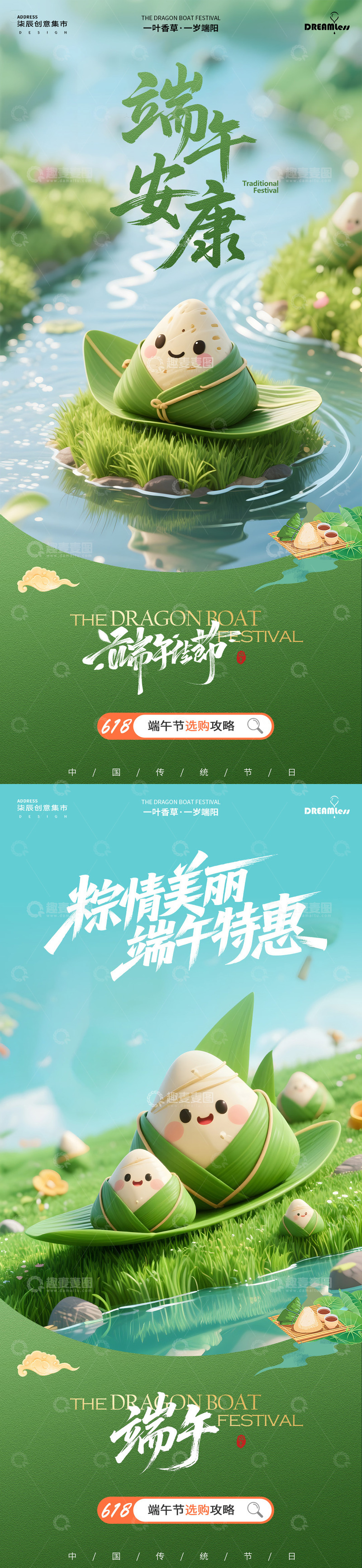源文件下载【趣麦麦图】卡通风电商端午节粽子宣传海报