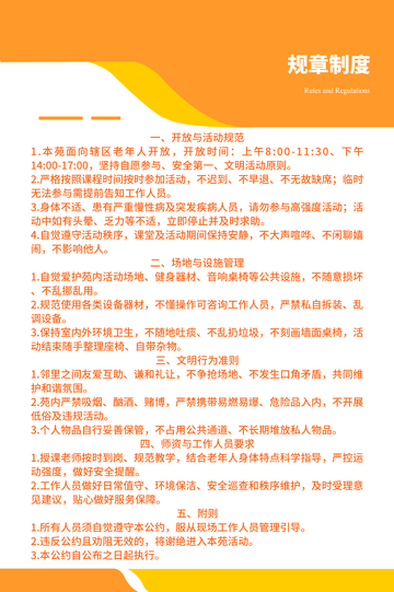 橙色规约活动规则