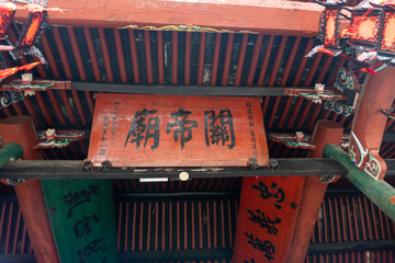 千年嵩溪古村古建风格庙宇匾额摄影素材