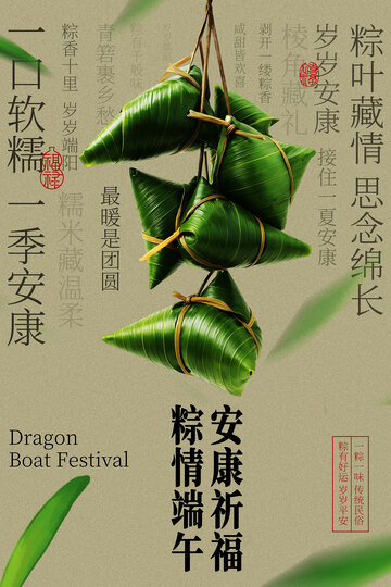 端午飘香手工粽子节日海报