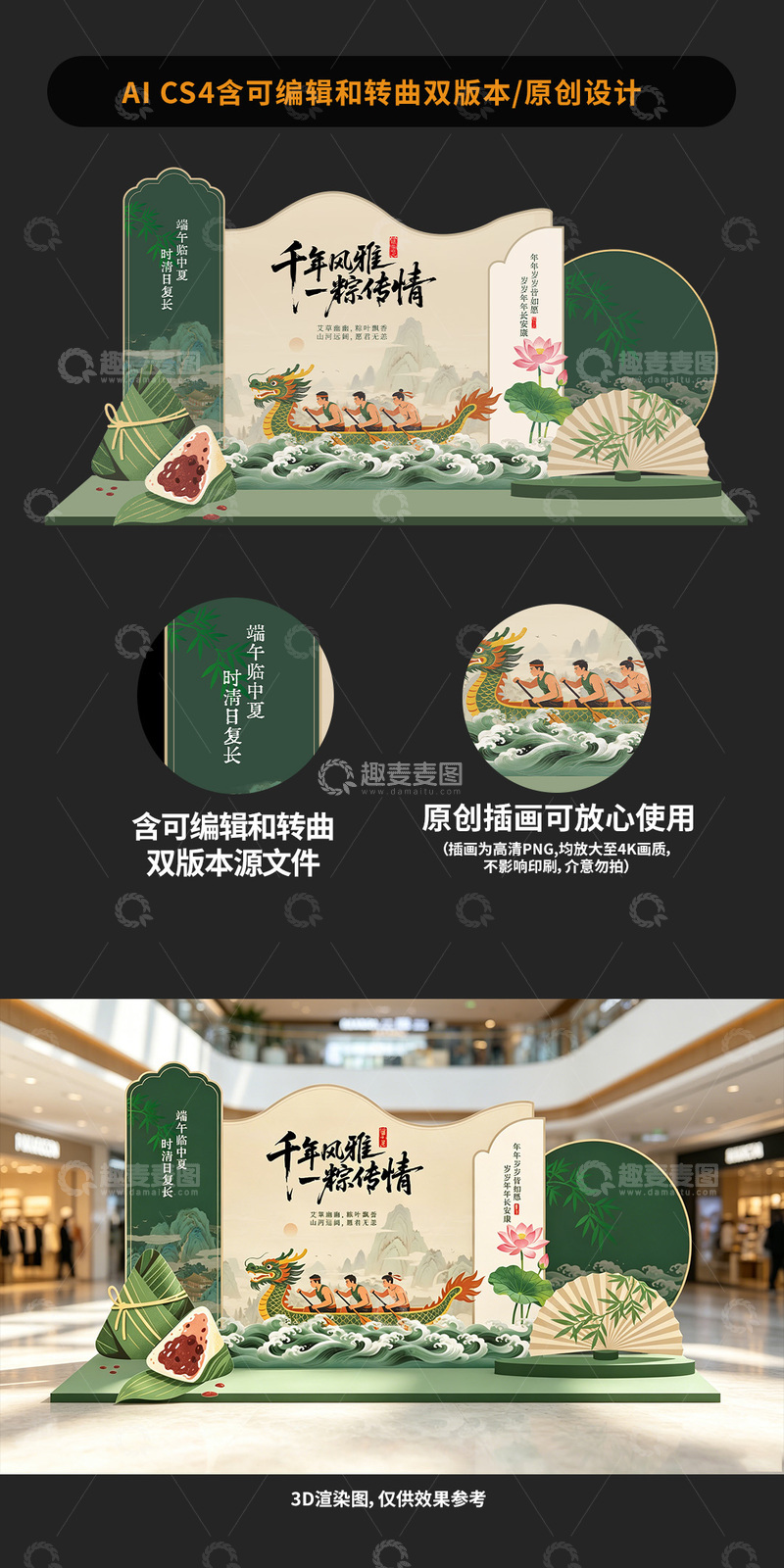 源文件下载【趣麦麦图】-古风端午节宣传美陈物料展板