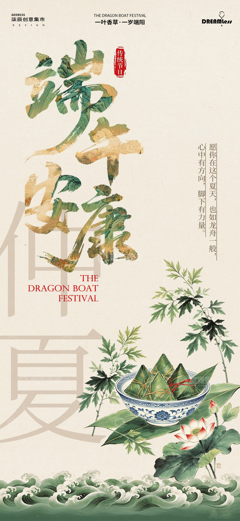 源文件下载【趣麦麦图】水墨风端午节龙舟宣传海报设计素材