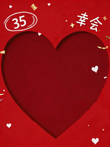 红色心形庆祝海报设计素材