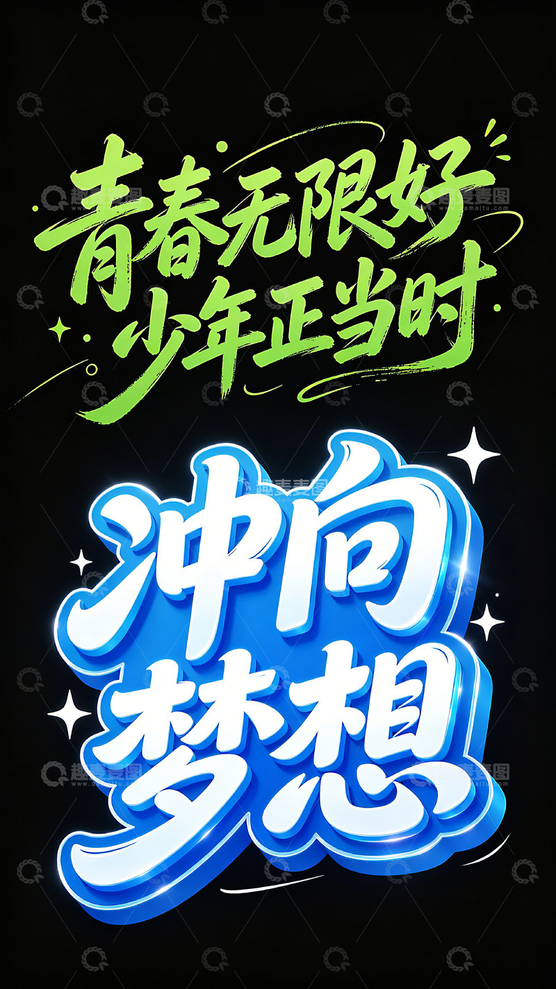高清大图下载【趣麦麦图】字体笔画粗细对比