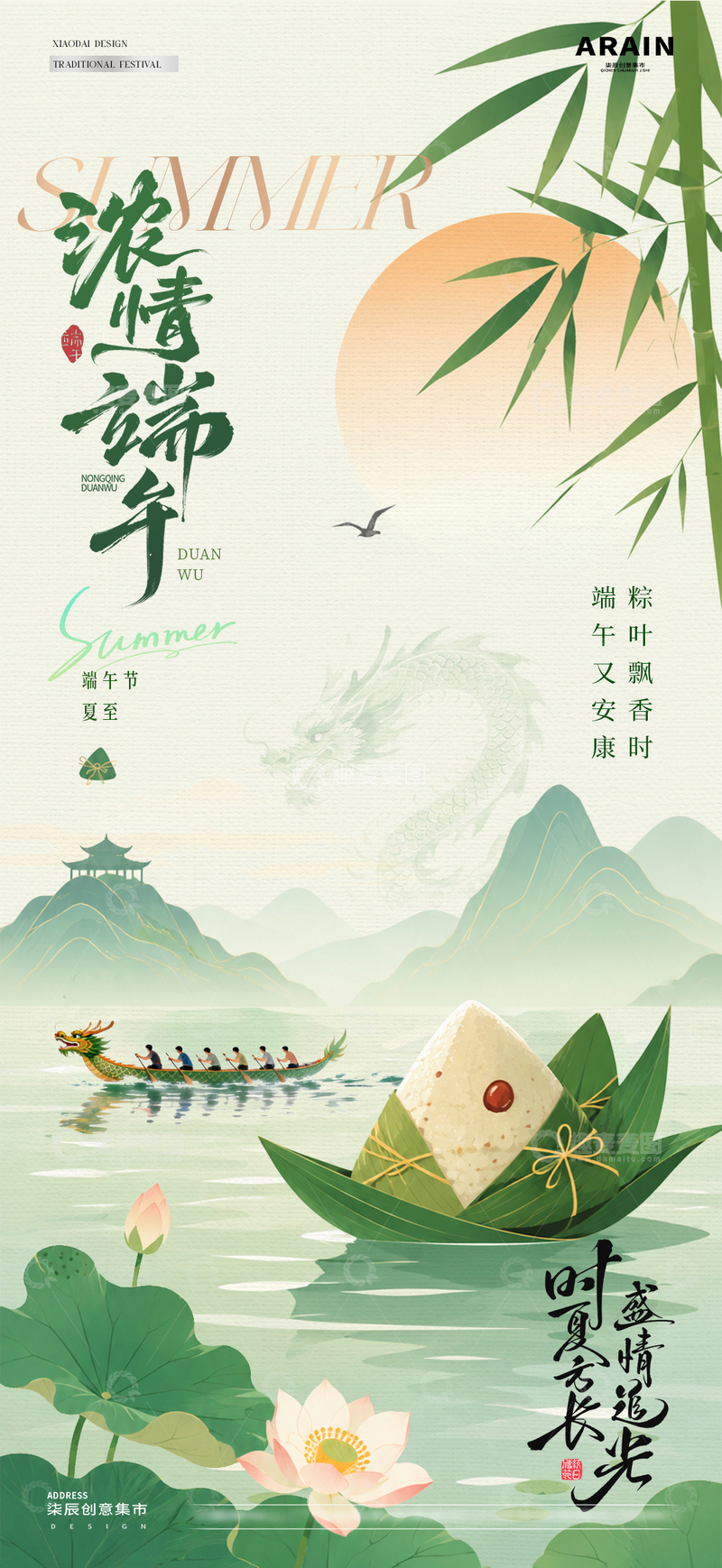 源文件下载【趣麦麦图】地产端午节夏至风景节气海报10