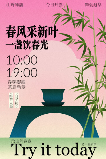 春风采新叶邀您赏春光