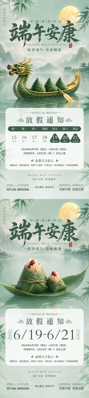 端午节放假通知海报2