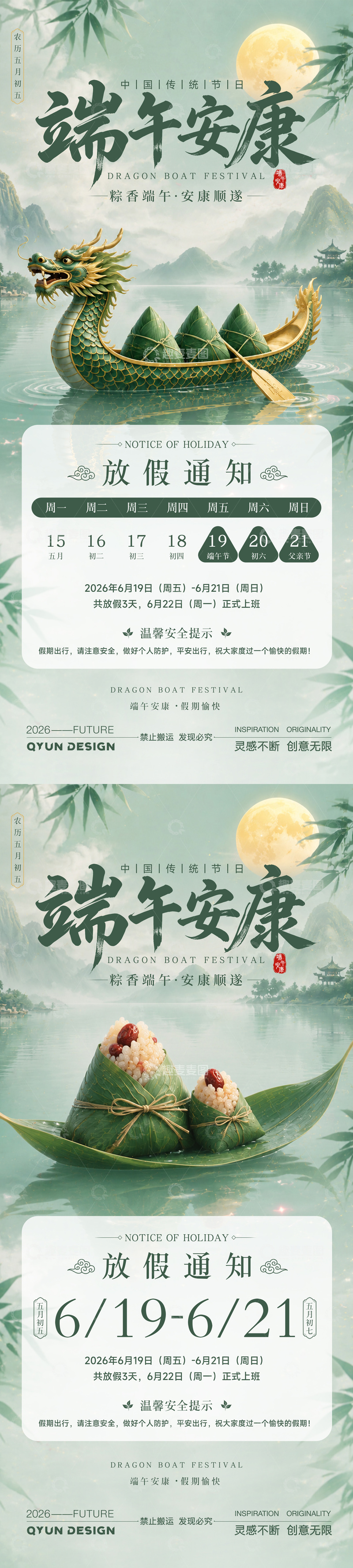 源文件下载【趣麦麦图】端午节放假通知海报2