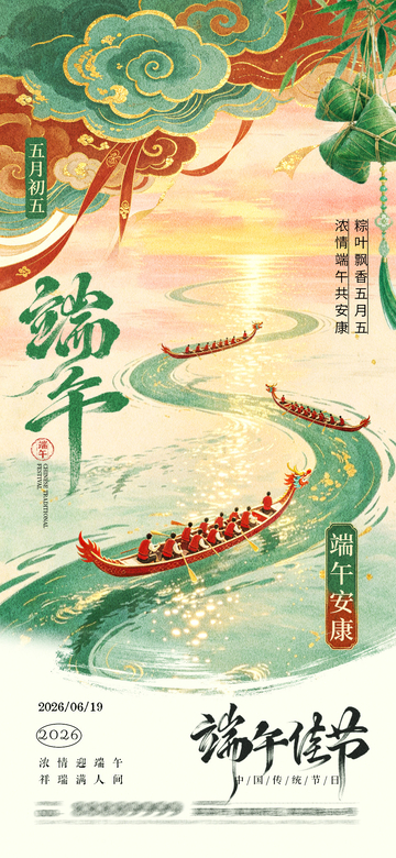 端午佳节龙舟手绘海报