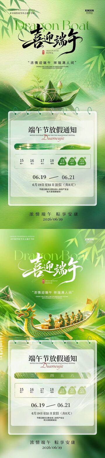 绿色风端午节放假通知海报设计素材