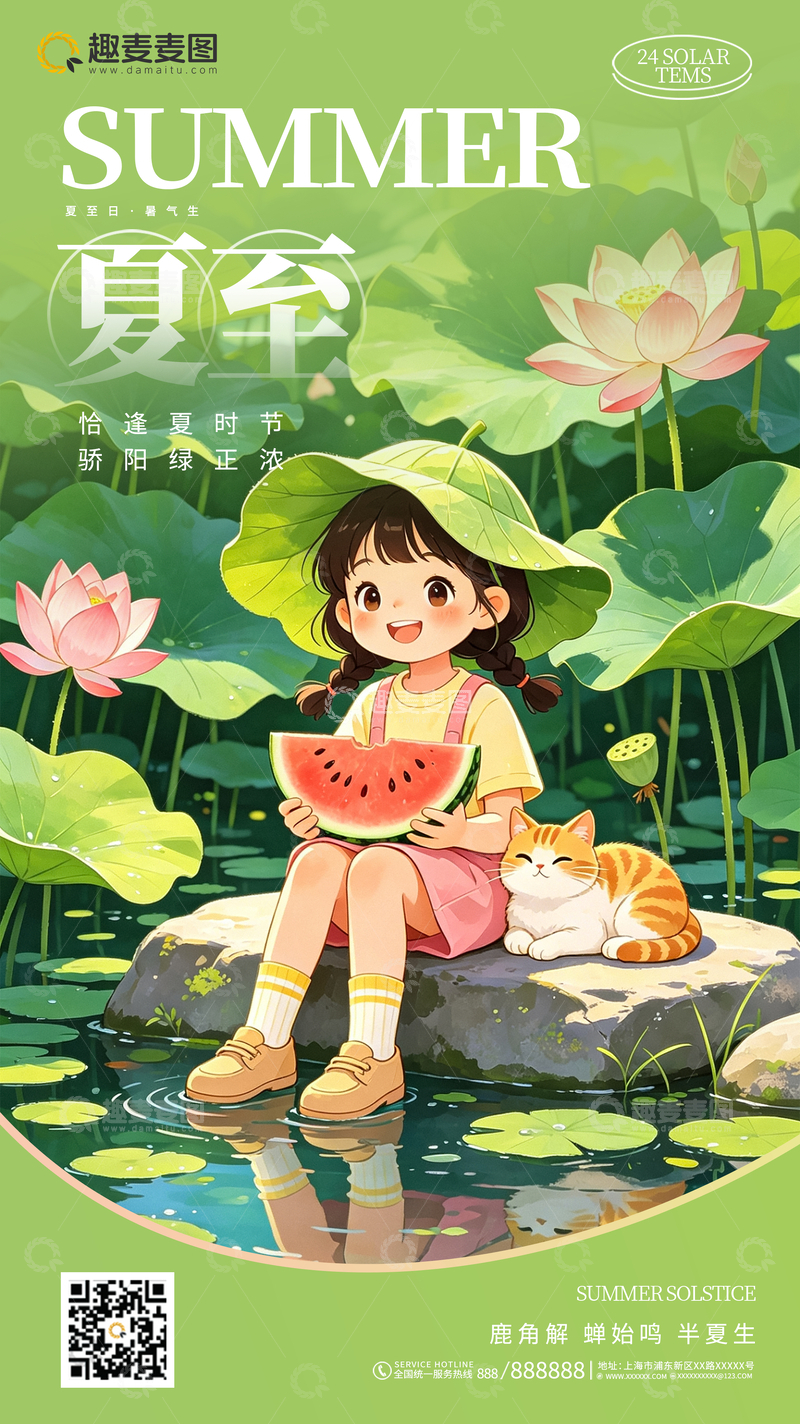 源文件下载【趣麦麦图】-夏至海报传统节气荷花童趣插画海报