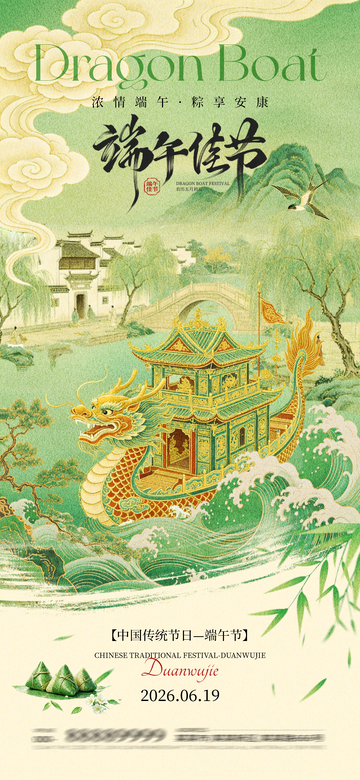 端午佳节传统插画海报