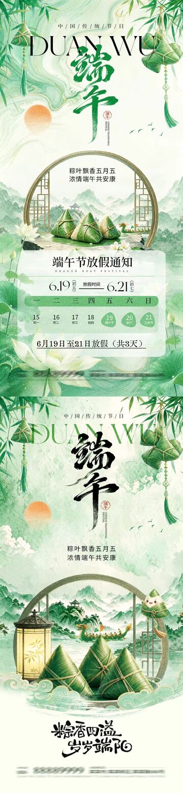 古风端午节放假通知海报设计素材