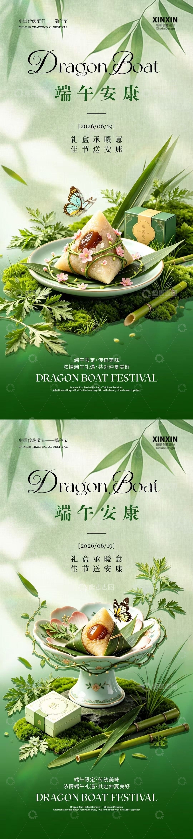 源文件下载【趣麦麦图】绿色风端午节礼盒宣传海报设计素材