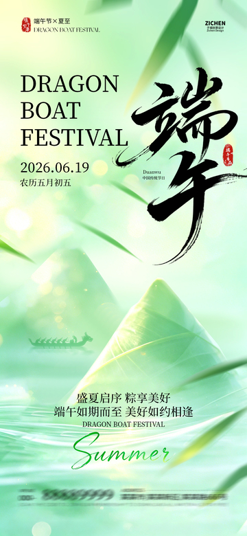 端午绿色水墨风节日海报设计素材
