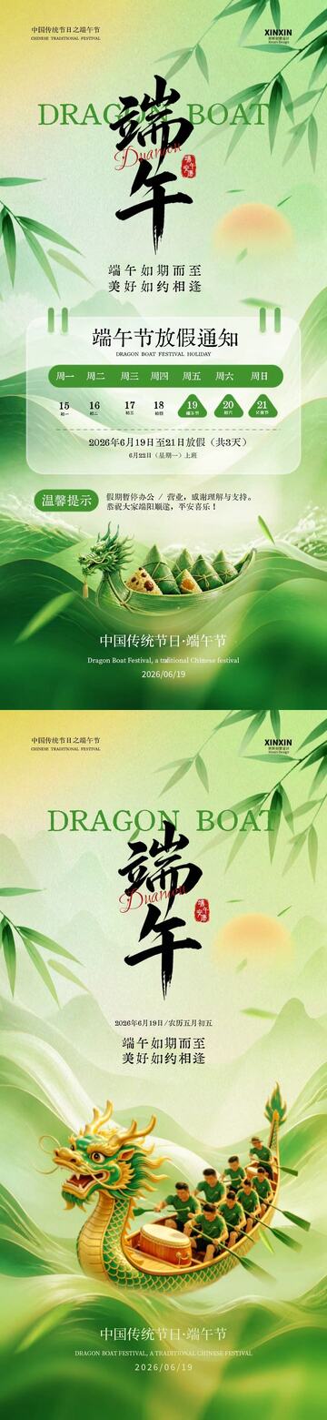 绿色清新端午节放假通知海报