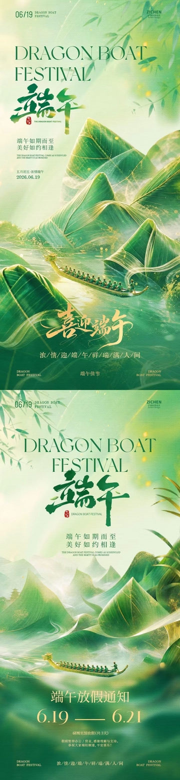 绿色水墨端午节宣传海报设计素材