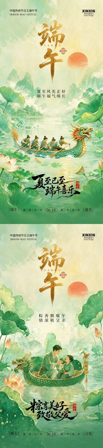 绿色水墨风端午节龙舟海报设计素材