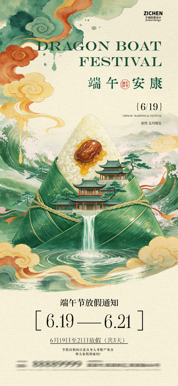 国潮风端午节放假通知海报