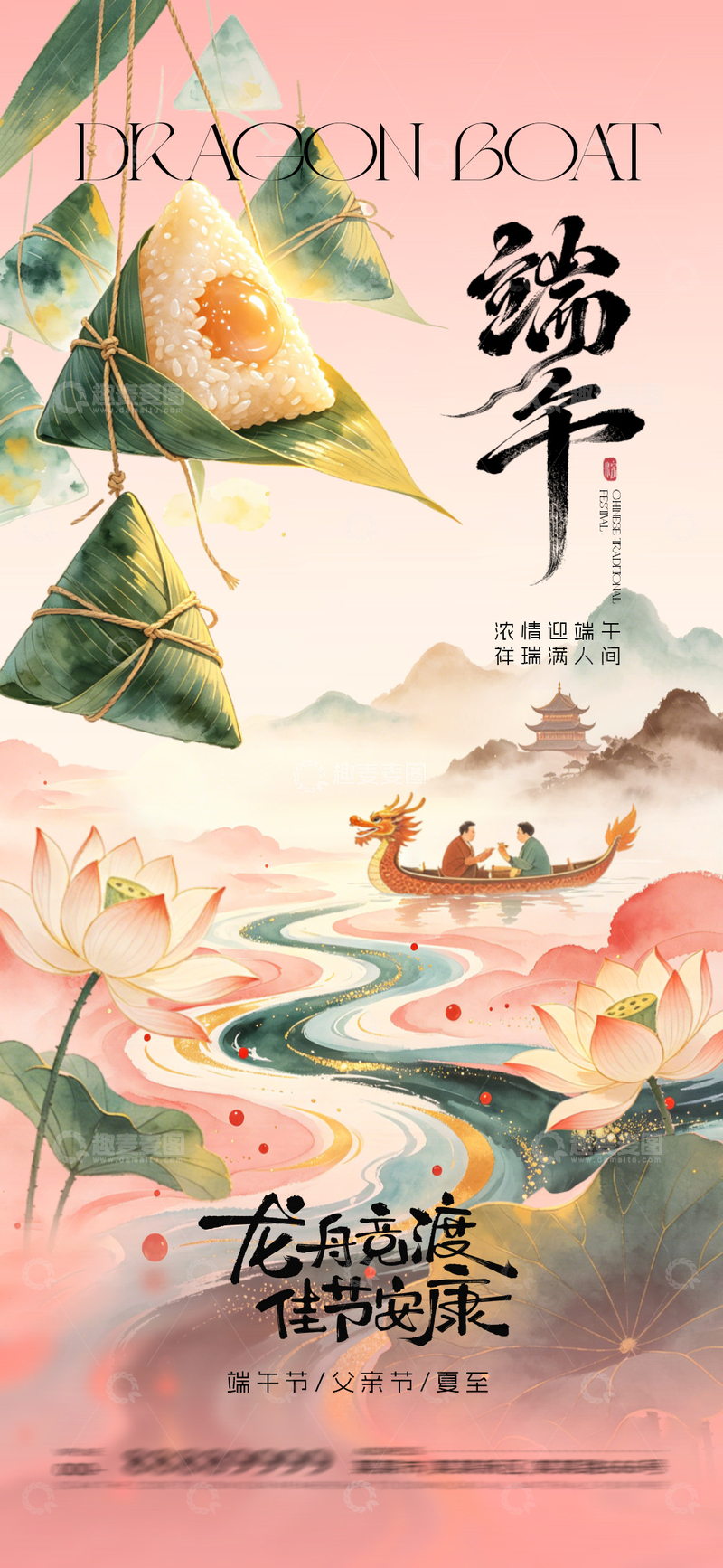 源文件下载【趣麦麦图】-端午佳节插画海报设计素材