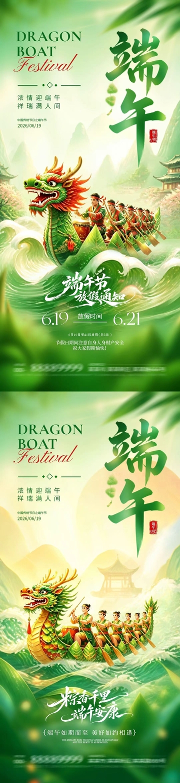 绿色水墨风端午节龙舟海报设计素材