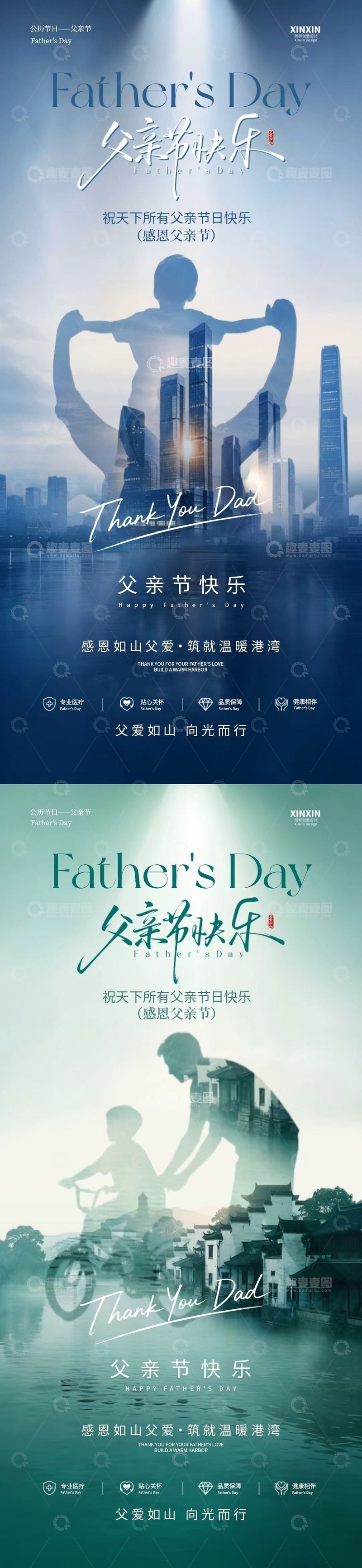 源文件下载【趣麦麦图】城市背景父亲节祝福海报