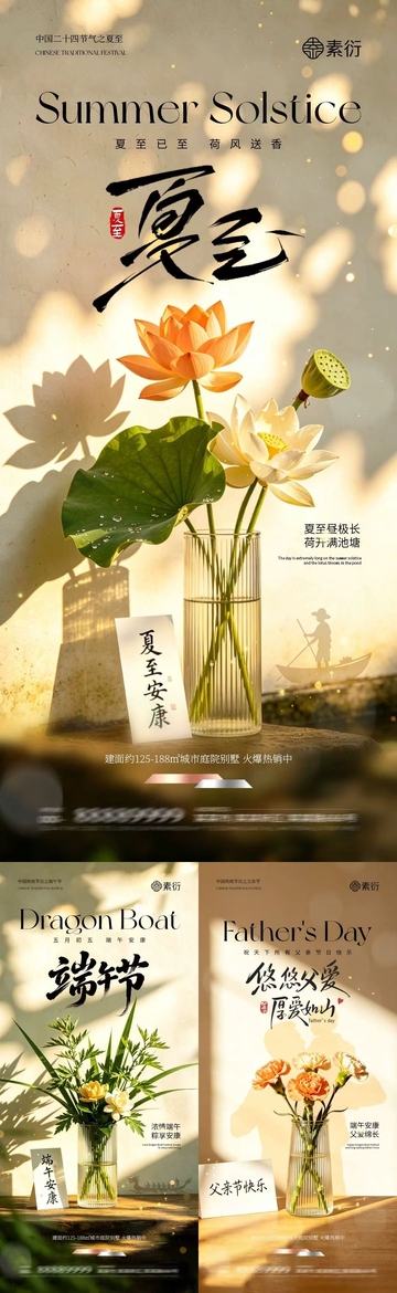 古风夏至海报荷花意境设计素材