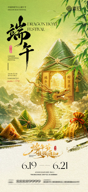 端午佳节放假通知宣传海报
