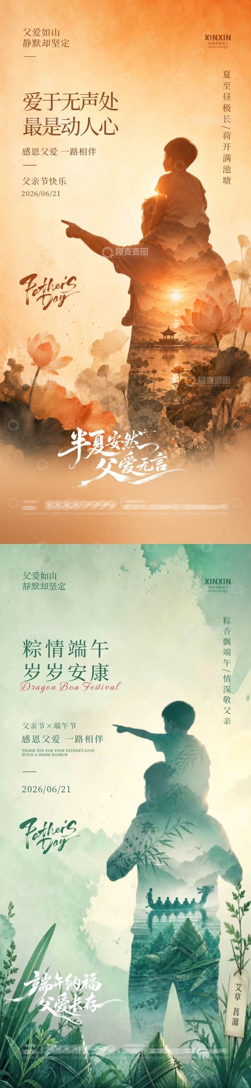 源文件下载【趣麦麦图】-暖色调父亲节海报设计素材