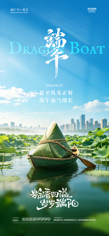端午龙舟绿色清新海报设计素材