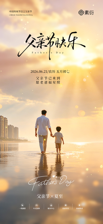 暖色调父亲节海滩亲子海报设计素材