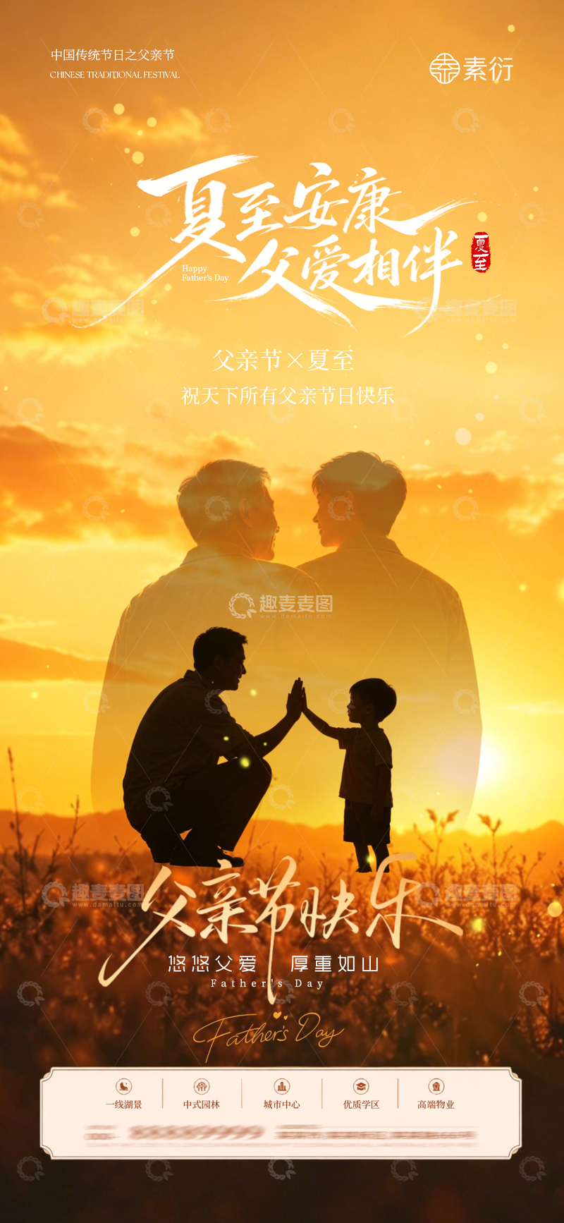 源文件下载【趣麦麦图】-暖色调父亲节亲子海报设计素材