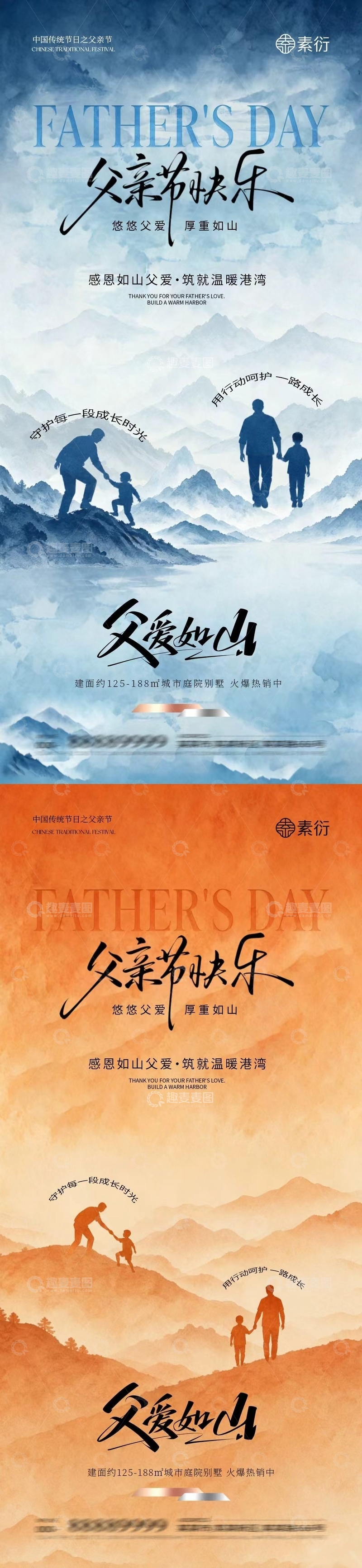 源文件下载【趣麦麦图】山水风父亲节感恩海报设计素材