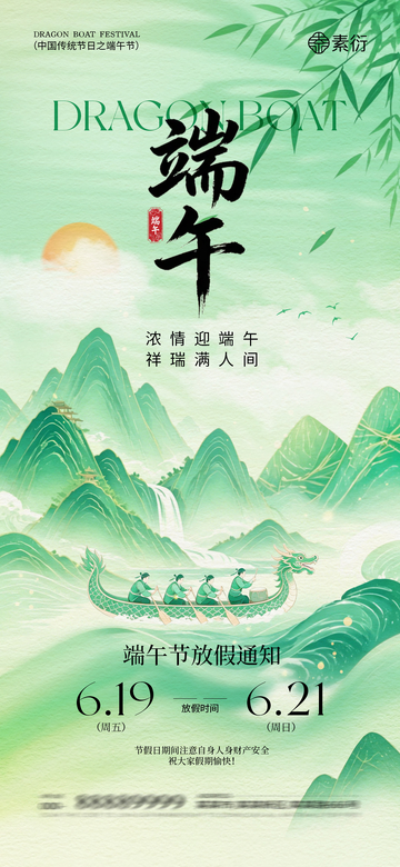 水墨风端午节放假通知海报设计素材