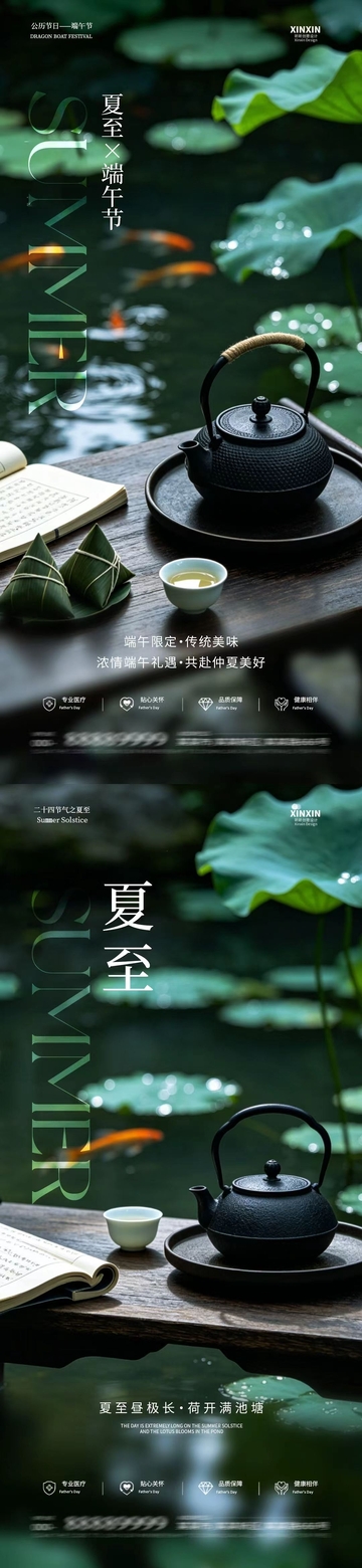 夏日茶韵端午节宣传海报