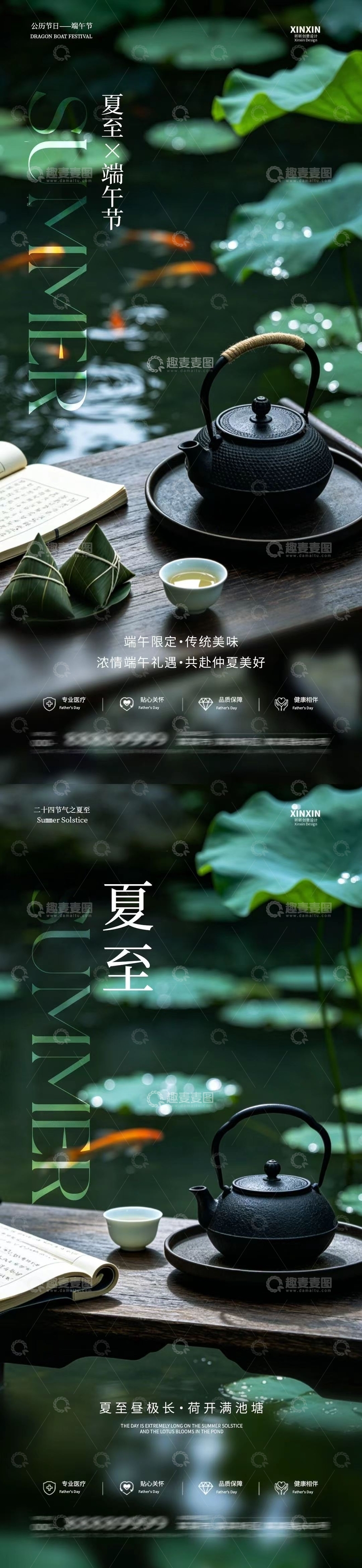 源文件下载【趣麦麦图】-夏日茶韵端午节宣传海报