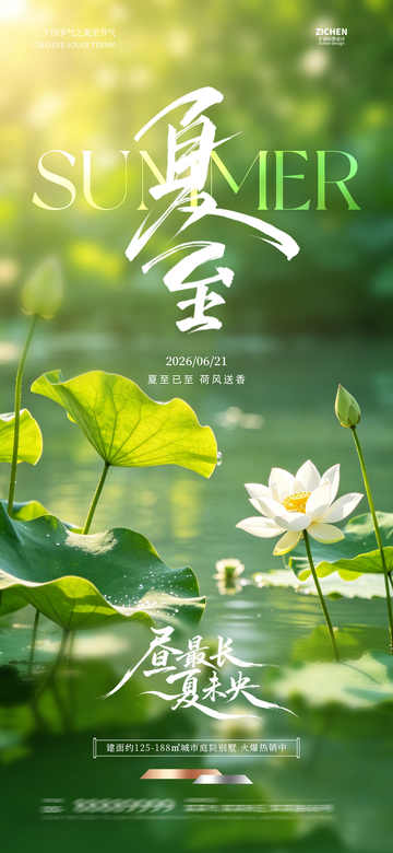 夏日荷花宣传海报设计素材