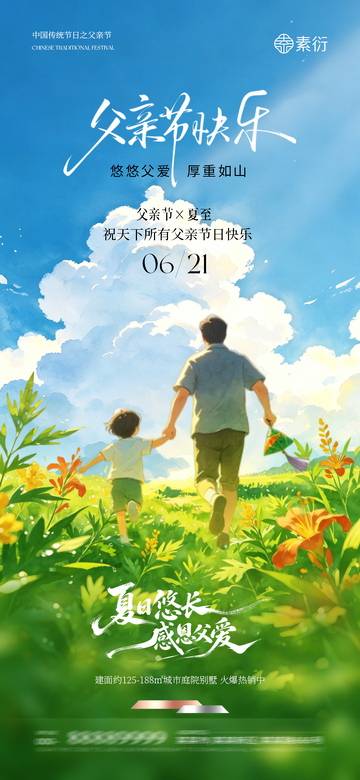 父亲节温馨插画海报设计素材