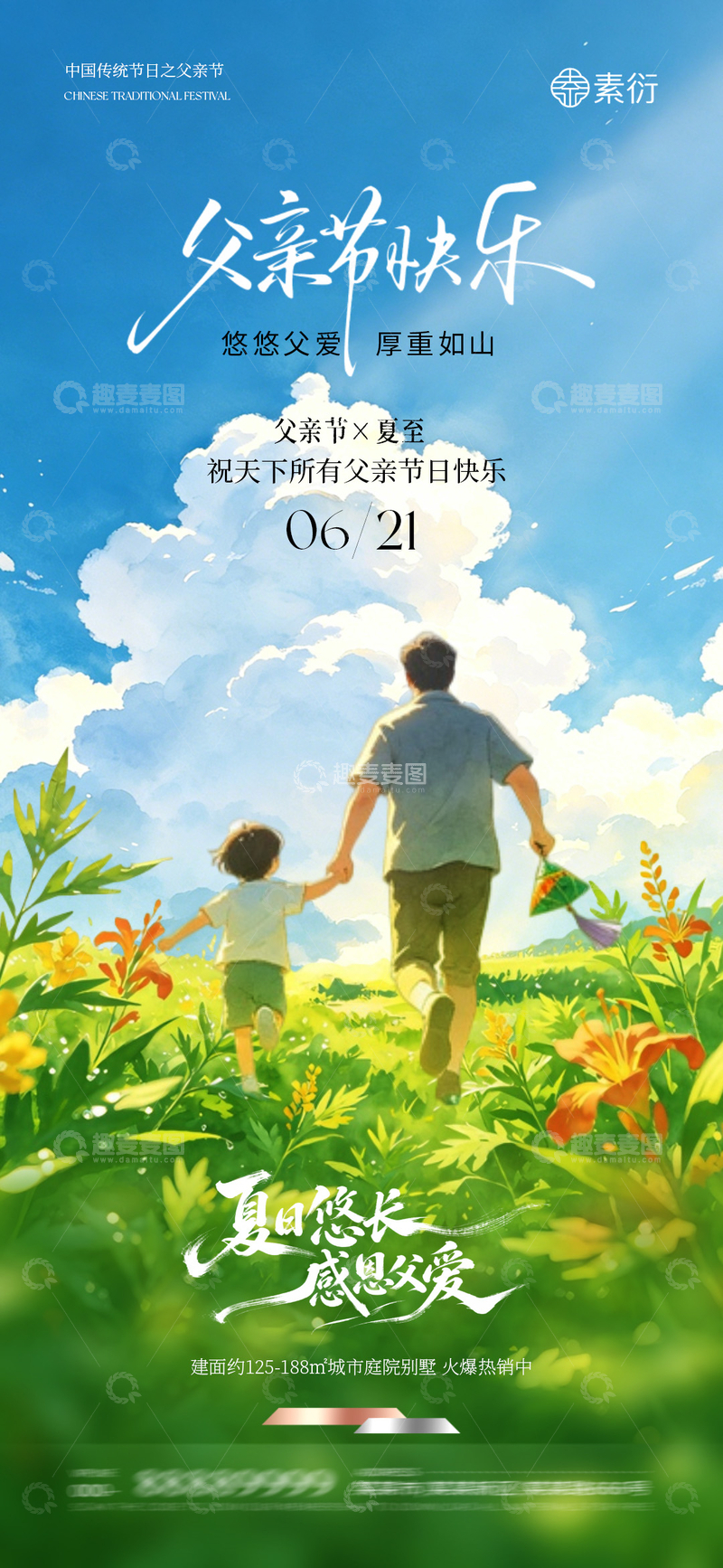 源文件下载【趣麦麦图】-父亲节温馨插画海报设计素材