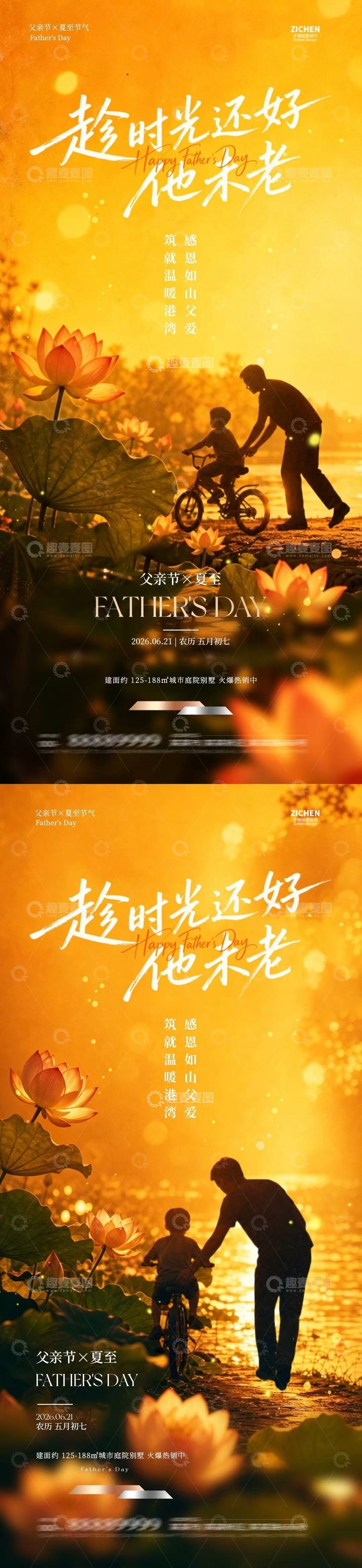 源文件下载【趣麦麦图】暖黄色父亲节亲子海报设计素材