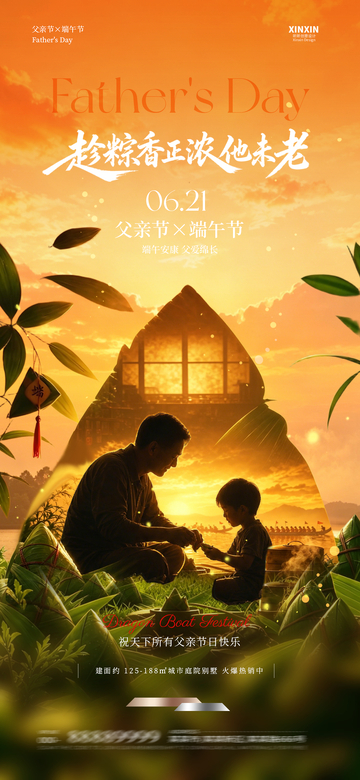 暖色调父亲节端午宣传海报