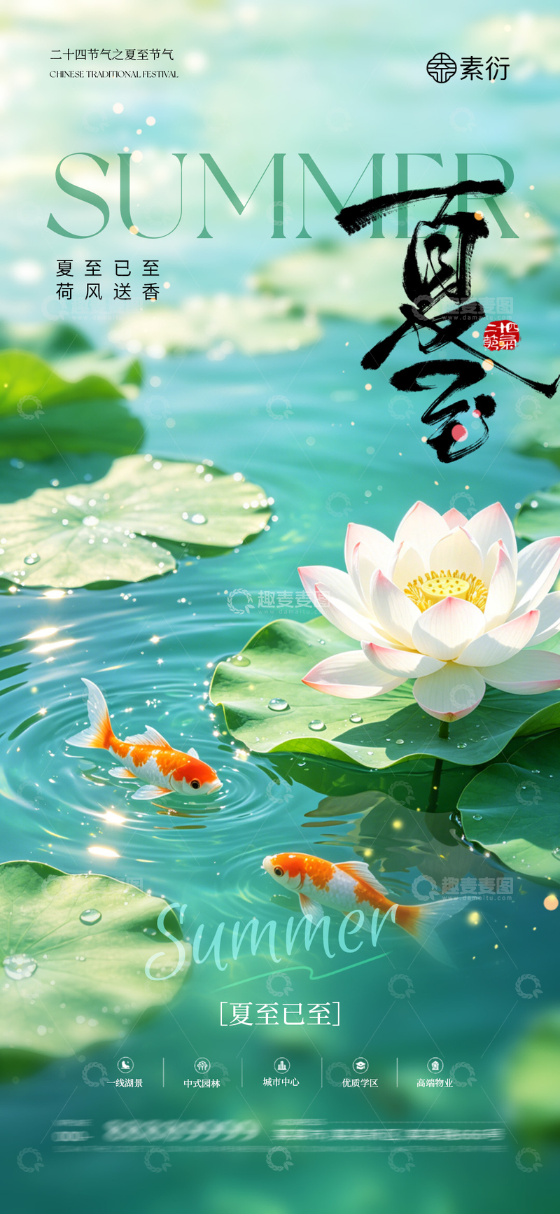 源文件下载【趣麦麦图】-夏日荷花锦鲤海报设计素材
