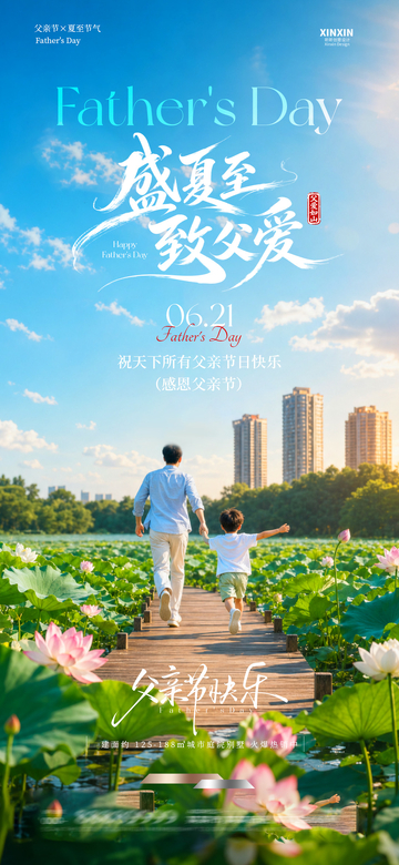 夏日荷花父亲节海报