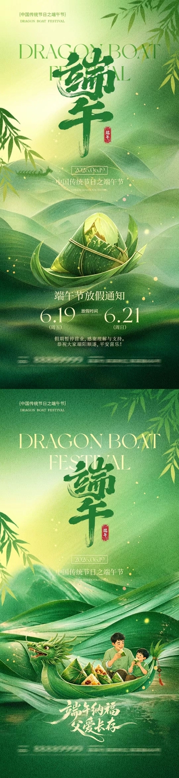 绿色水墨端午节宣传海报设计素材