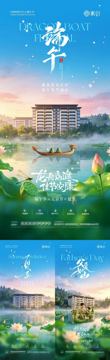 端午佳节海报设计素材