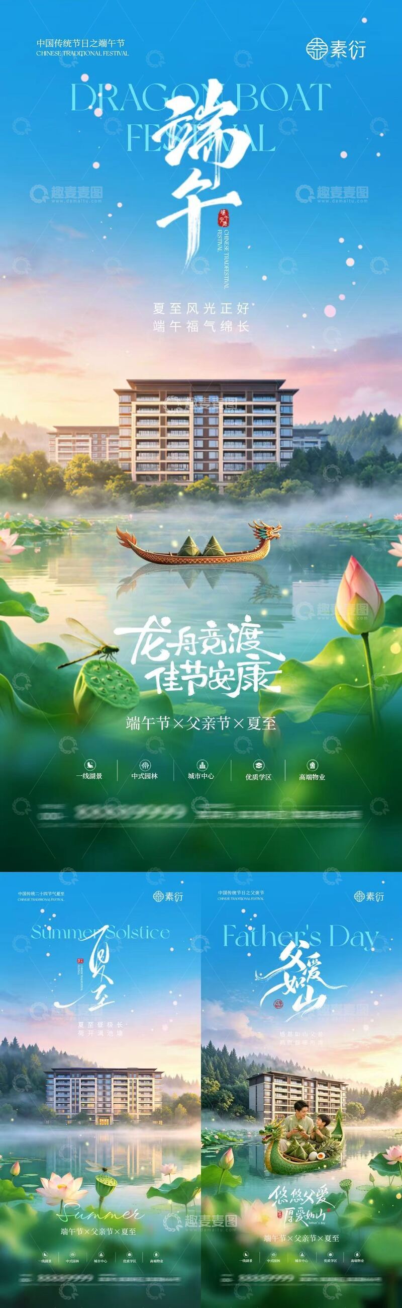 高清大图下载【趣麦麦图】-端午佳节海报设计素材