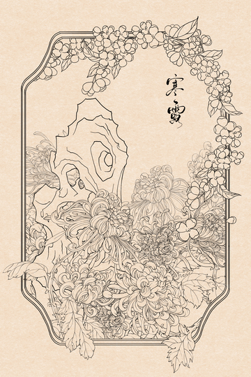 古风白描线描风格奇石菊花花卉装饰画框