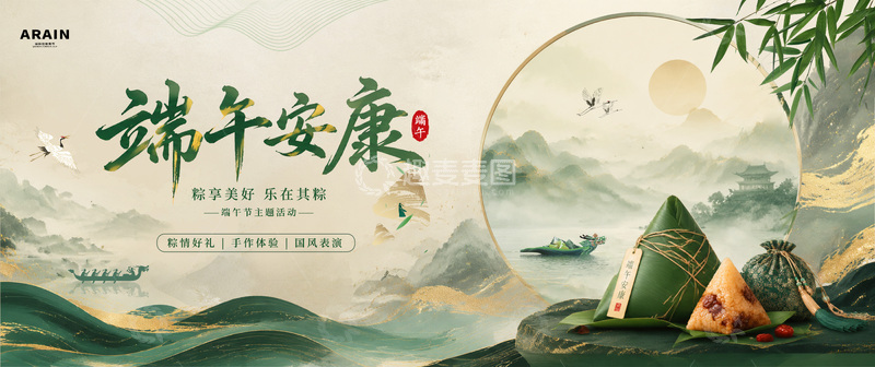 源文件下载【趣麦麦图】地产端午节中式活动背景板1